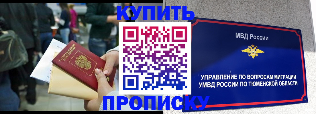 временная регистрация в Ачинске