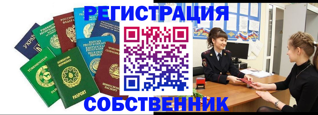 где прописаться в Ачинске