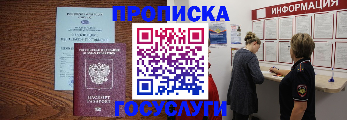 временная регистрация гарантия в Ачинске